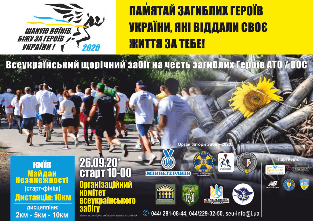 26 вересня - "Шаную воїнів