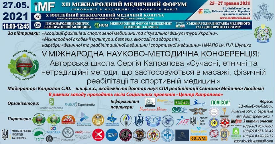 Міжнародний Медичний Форум «Інновації в медицині – здоров’я нації»