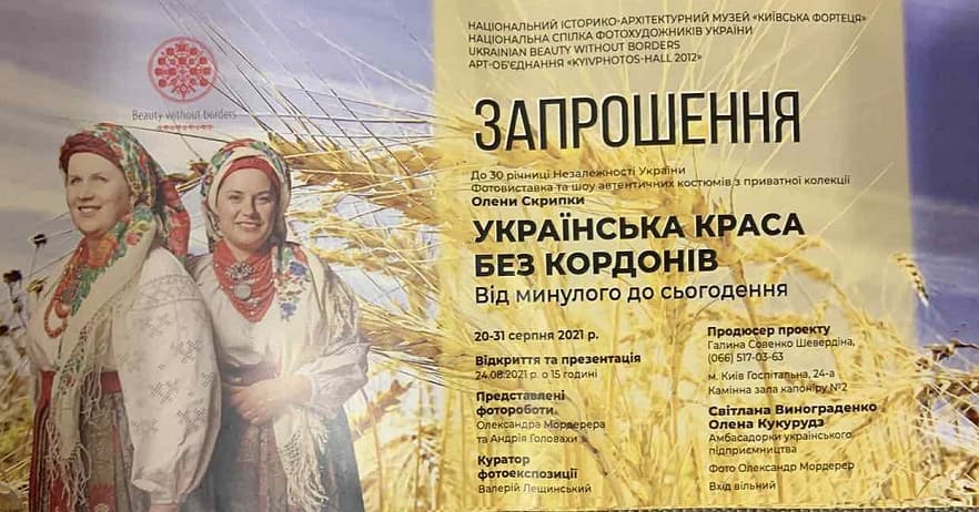 Урочиста презентація проєкту ГО «Краса без кордонів»