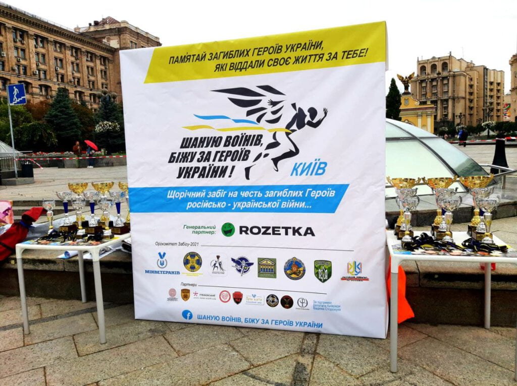 Всеукраїнський патріотичний забіг "Шаную воїнів