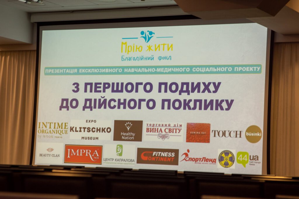 Фото звіт з презентації проекту "З ПЕРШОГО ПОДИХУ ДО ДІЙСНОГО ПОКЛИКУ!"