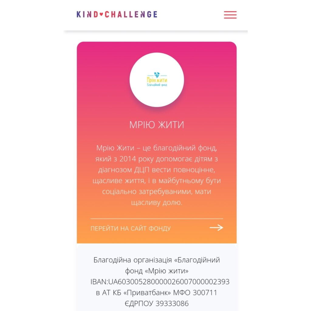 Наш фонд став партнером благодійної платформи Kind Challenge