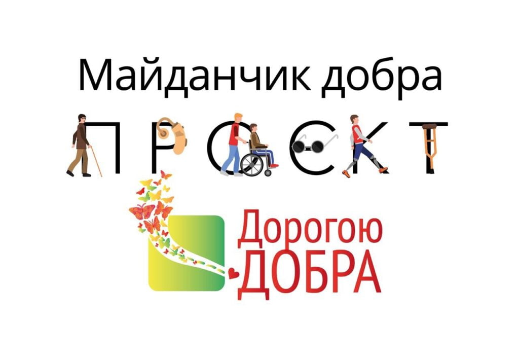 Міжнародний день людей з інвалідністю
