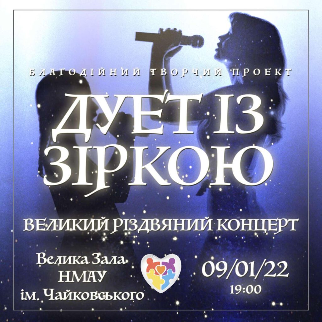 Проект "Дует із зіркою"