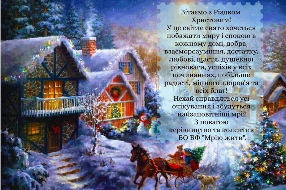 Різдво Христово