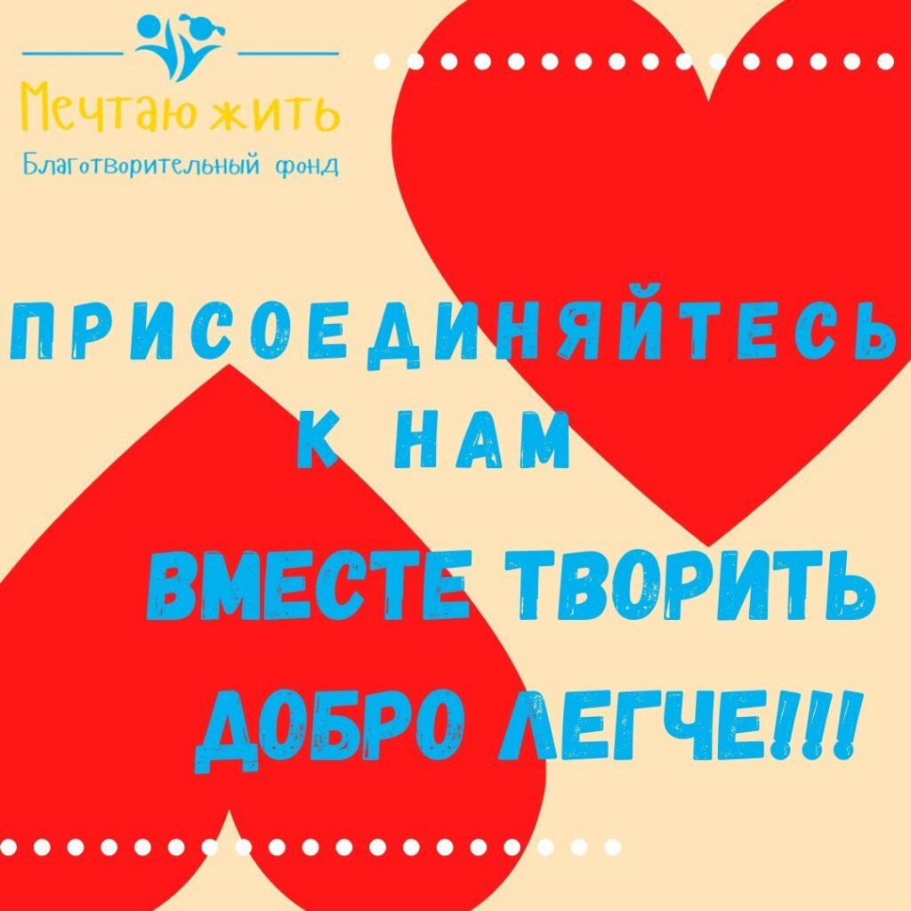 У підготовці та проведенні благодійних міроприємств нам дуже потрібна допомога волонтерів