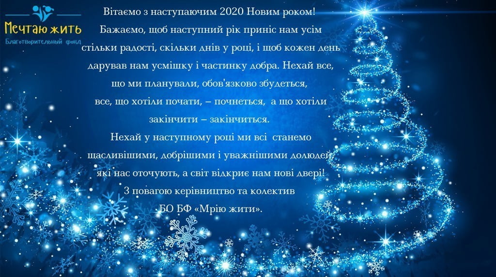 З Новим роком