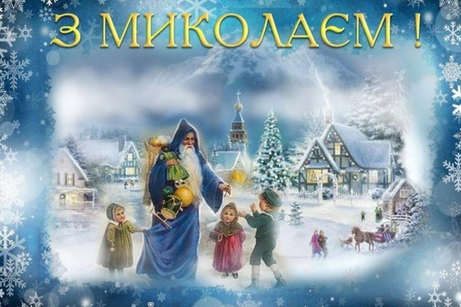 День Святого Николая