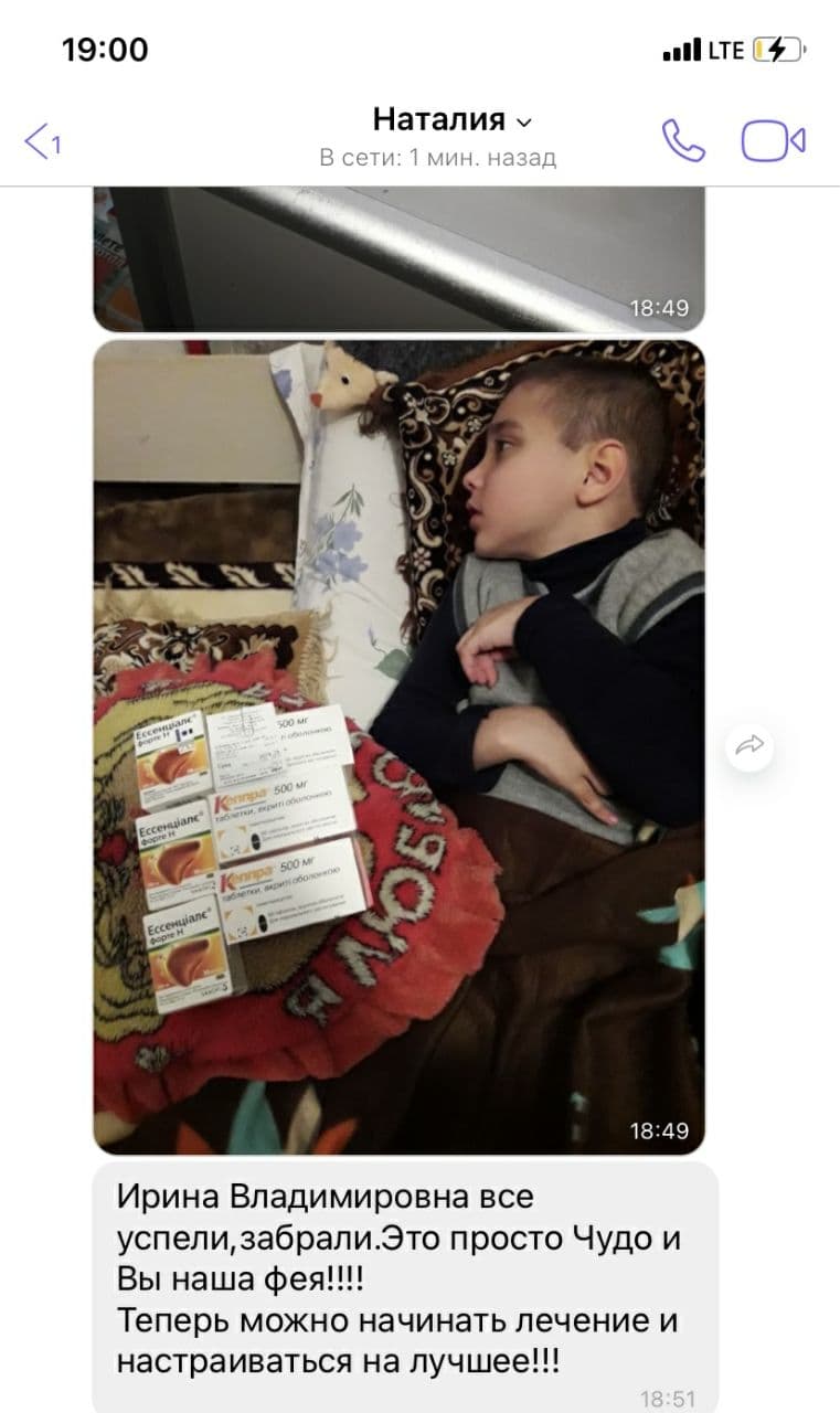 БО БФ "Мрію Жити" оплатив препарати для Скрипачова Максима