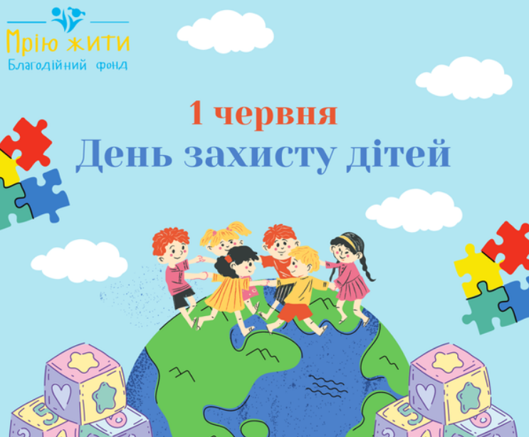 Благодійний Фонд "Мрію Жити" Допомога Дітям з ДЦП
