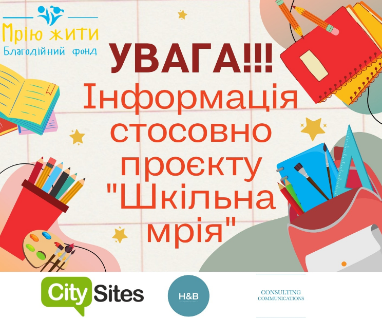 Благодійний Фонд "Мрію Жити" Допомога Дітям з ДЦП