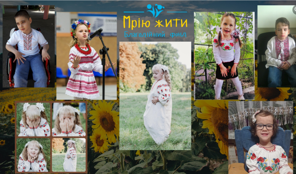 Фотоколаж наших чудових українських діток - Благодійний фонд "Мрію Жити ...