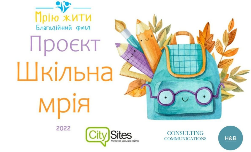 Благодійний Фонд "Мрію Жити" Допомога Дітям з ДЦП