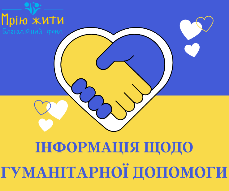 Благодійний Фонд "Мрію Жити" Допомога Дітям з ДЦП