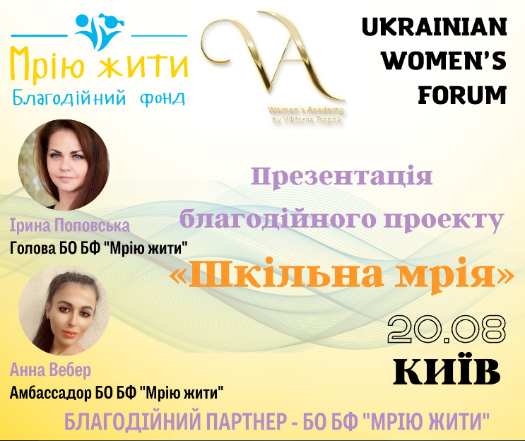 Благодійний Фонд "Мрію Жити" Допомога Дітям з ДЦП