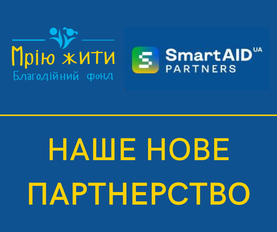 Благодійний Фонд "Мрію Жити" Допомога Дітям з ДЦП