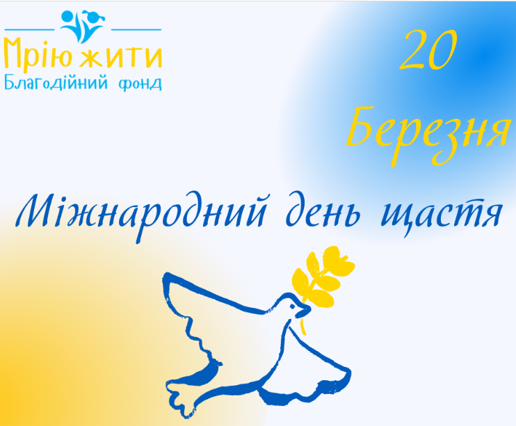 Благодійний Фонд "Мрію Жити" Допомога Дітям з ДЦП