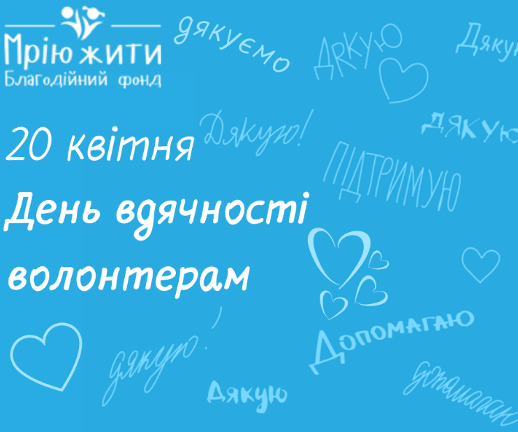 Благодійний Фонд "Мрію Жити" Допомога Дітям з ДЦП