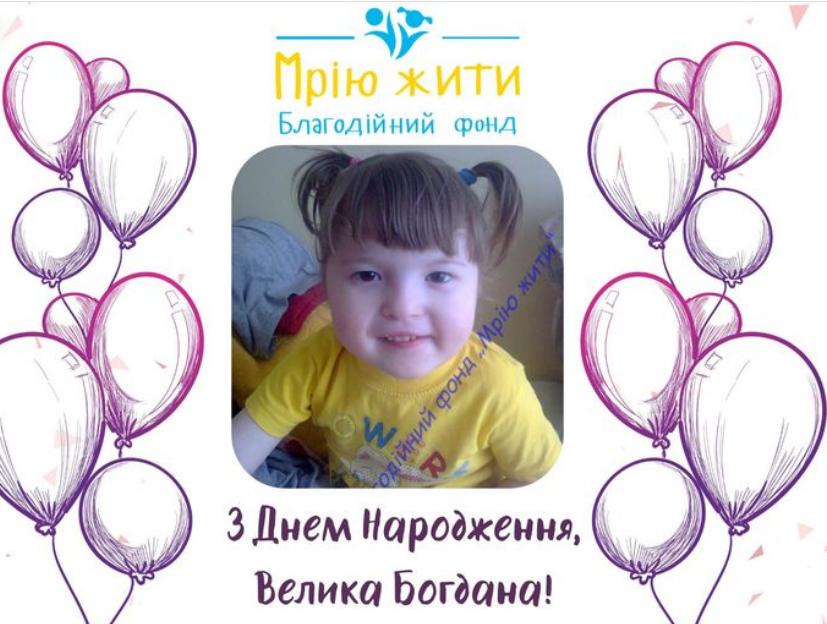 Благодійний Фонд "Мрію Жити" Допомога Дітям з ДЦП