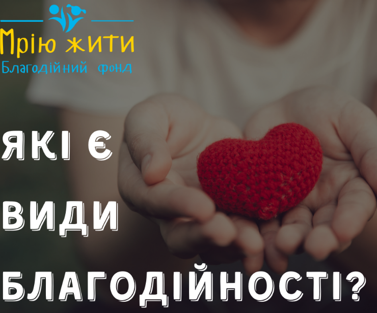 Благодійний Фонд "Мрію Жити" Допомога Дітям з ДЦП