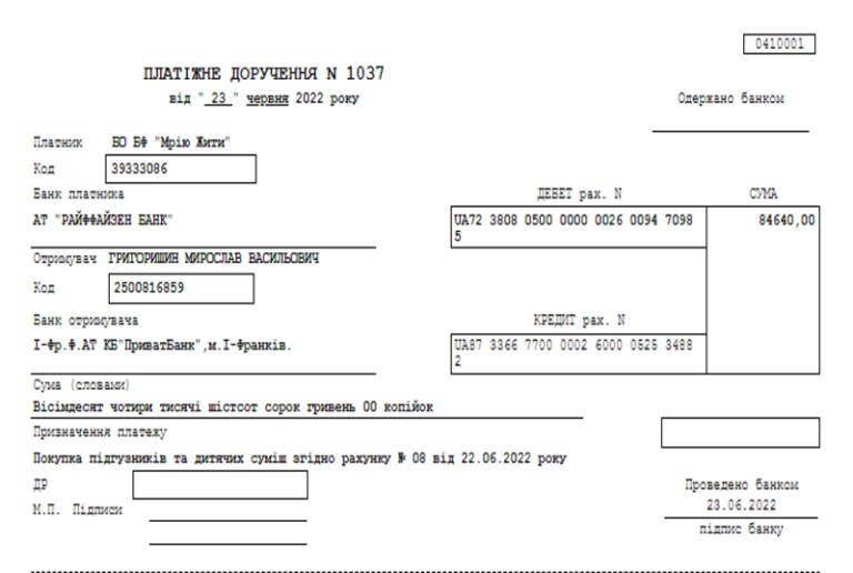 Благодійний Фонд "Мрію Жити" Допомога Дітям з ДЦП