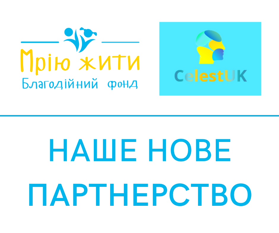 Благодійний Фонд "Мрію Жити" Допомога Дітям з ДЦП