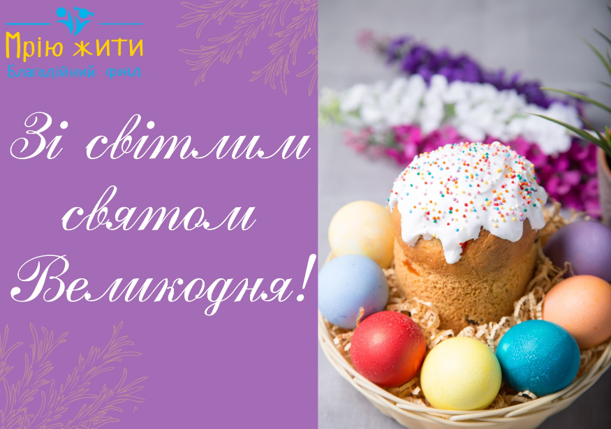 Благодійний Фонд "Мрію Жити" Допомога Дітям з ДЦП