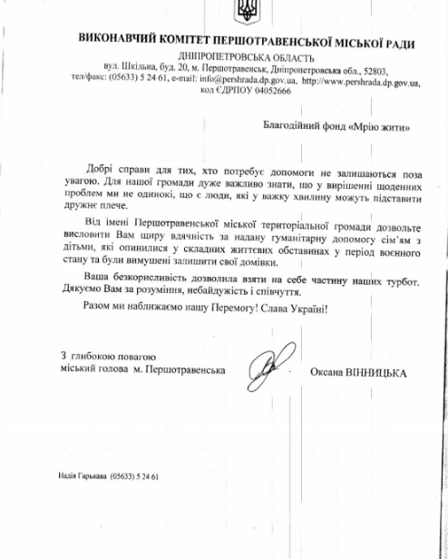 Благодійний Фонд "Мрію Жити" Допомога Дітям з ДЦП