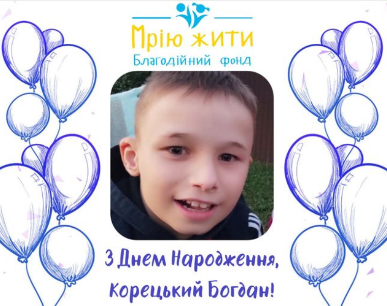 Благодійний Фонд "Мрію Жити" Допомога Дітям з ДЦП