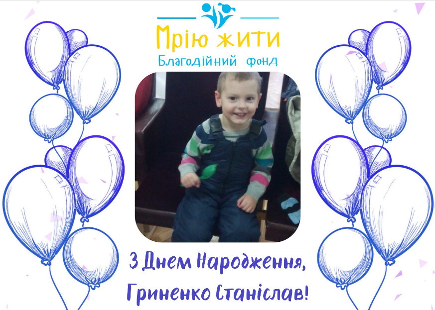 Благодійний Фонд "Мрію Жити" Допомога Дітям з ДЦП