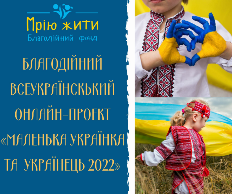 Благодійний Фонд "Мрію Жити" Допомога Дітям з ДЦП