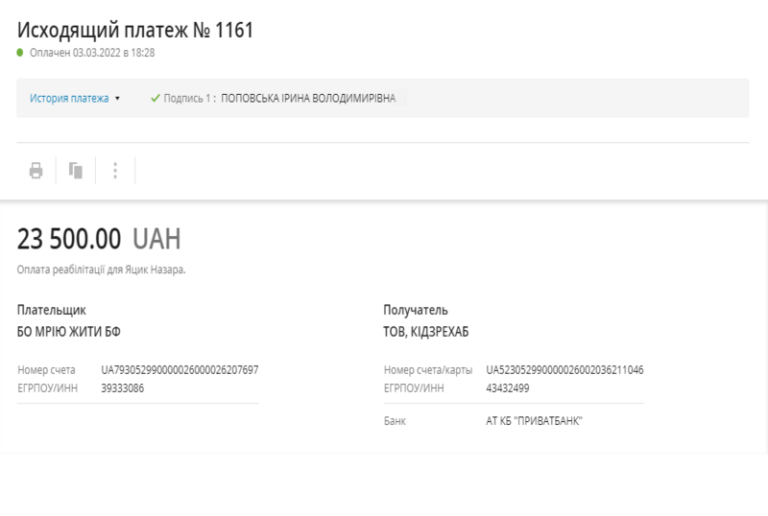 Благодійний Фонд "Мрію Жити" Допомога Дітям з ДЦП