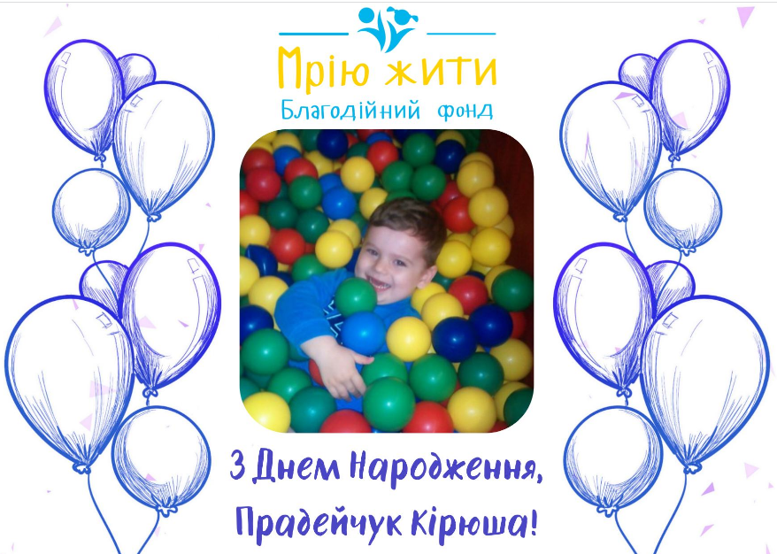 Благодійний Фонд "Мрію Жити" Допомога Дітям з ДЦП