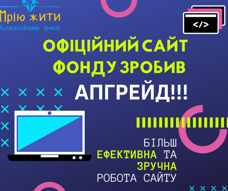 Благодійний Фонд "Мрію Жити" Допомога Дітям з ДЦП