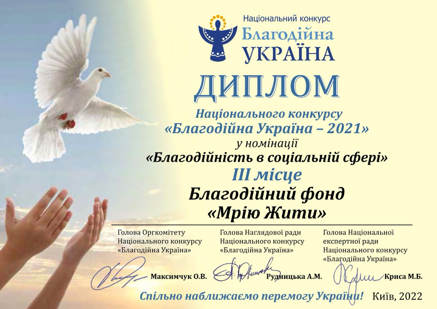 Благодійний Фонд "Мрію Жити" Допомога Дітям з ДЦП