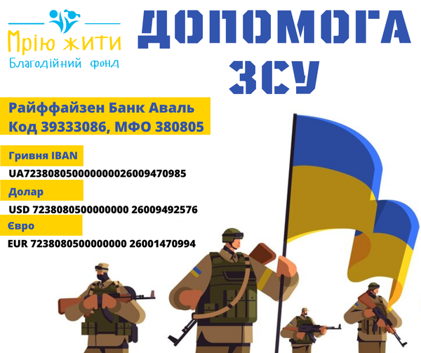 Благодійний Фонд "Мрію Жити" Допомога Дітям з ДЦП