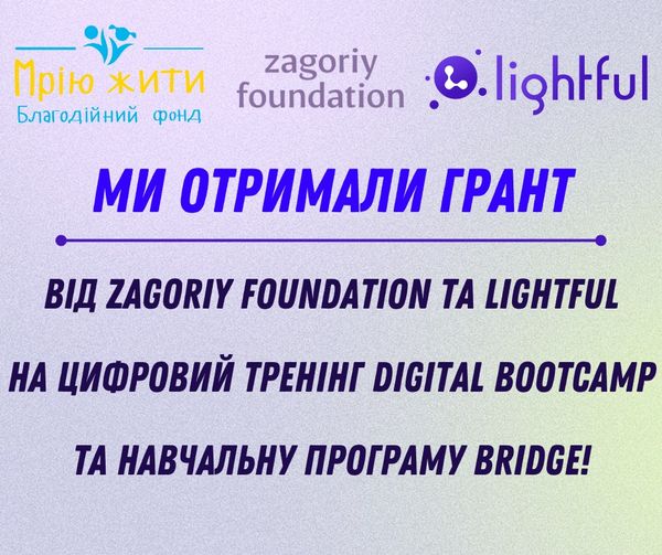 Благодійний Фонд "Мрію Жити" Допомога Дітям з ДЦП