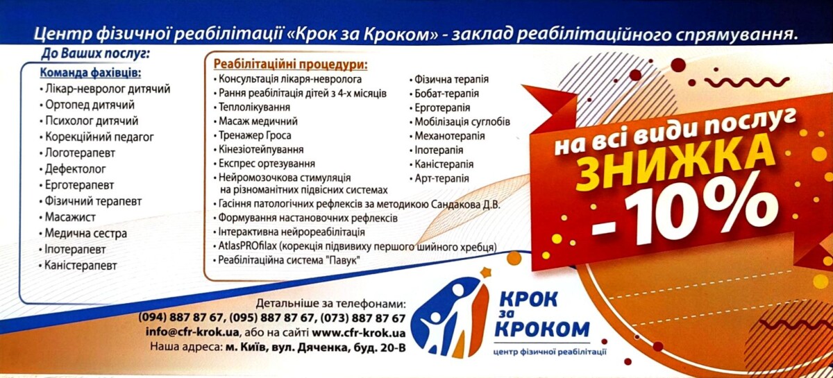 Благодійний Фонд "Мрію Жити" Допомога Дітям з ДЦП