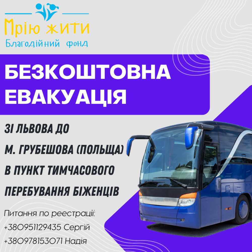 Благодійний Фонд "Мрію Жити" Допомога Дітям з ДЦП
