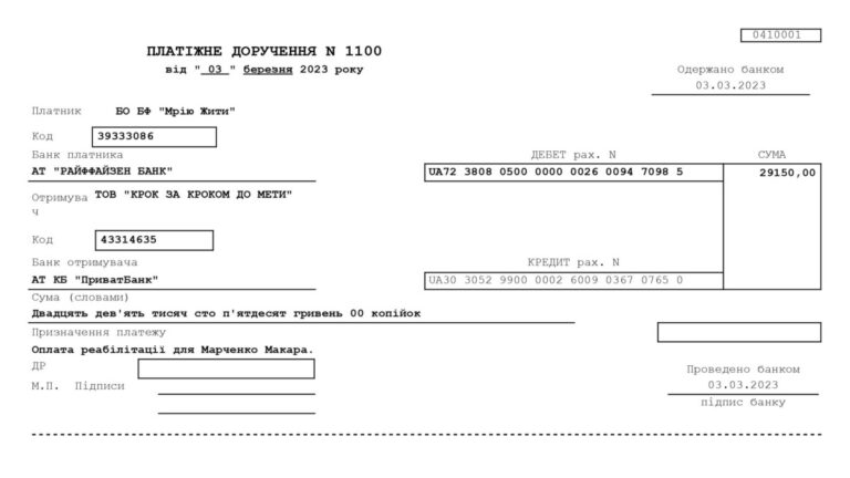 Благодійний Фонд "Мрію Жити" Допомога Дітям з ДЦП