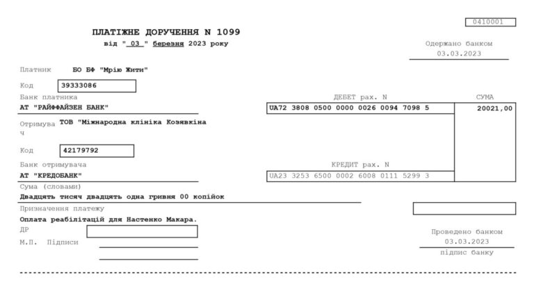 Благодійний Фонд "Мрію Жити" Допомога Дітям з ДЦП