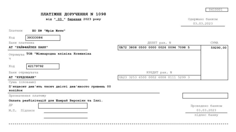 Благодійний Фонд "Мрію Жити" Допомога Дітям з ДЦП