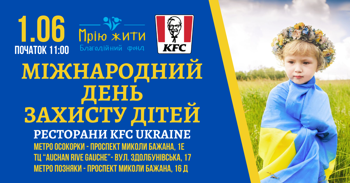 Благодійний Фонд "Мрію Жити" Допомога Дітям з ДЦП
