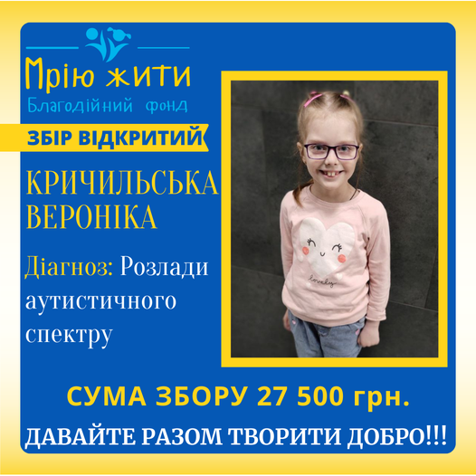 Благодійний Фонд "Мрію Жити" Допомога Дітям з ДЦП