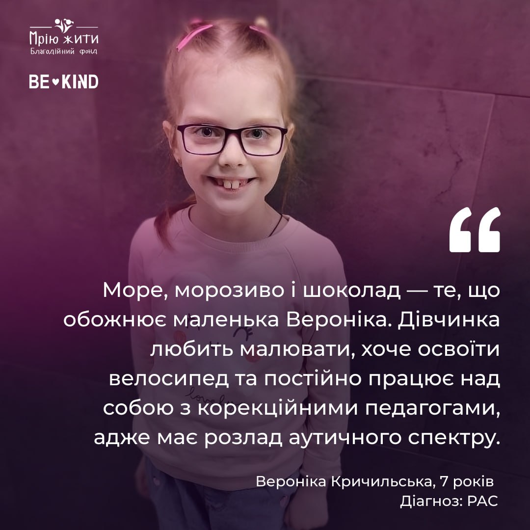 Благодійний Фонд "Мрію Жити" Допомога Дітям з ДЦП