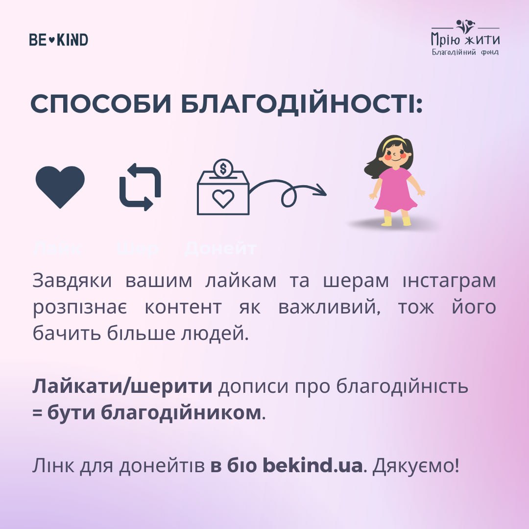 Благодійний Фонд "Мрію Жити" Допомога Дітям з ДЦП