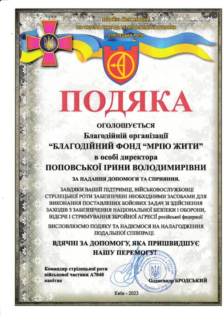 Подяка від ЗСУ (3)