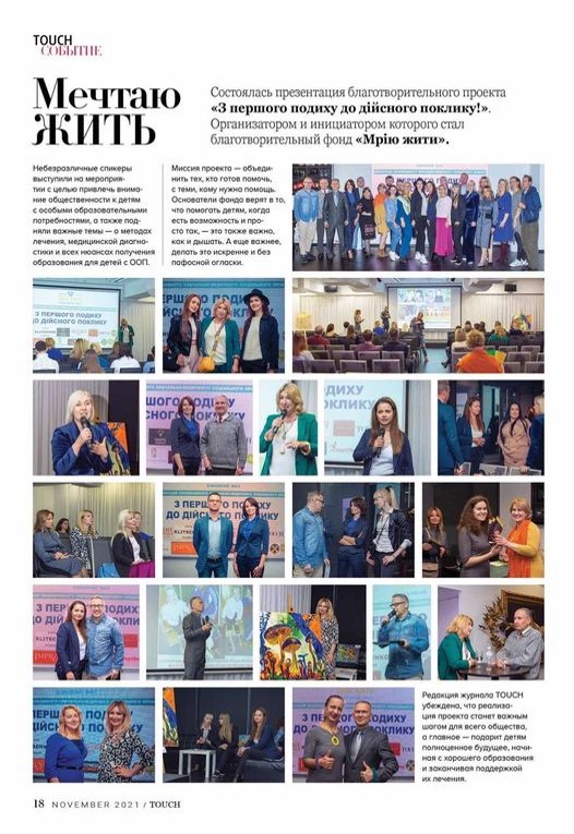 Благодійний Фонд "Мрію Жити" Допомога Дітям з ДЦП