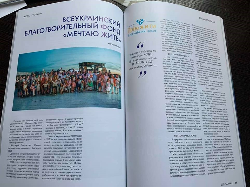 Благодійний Фонд "Мрію Жити" Допомога Дітям з ДЦП