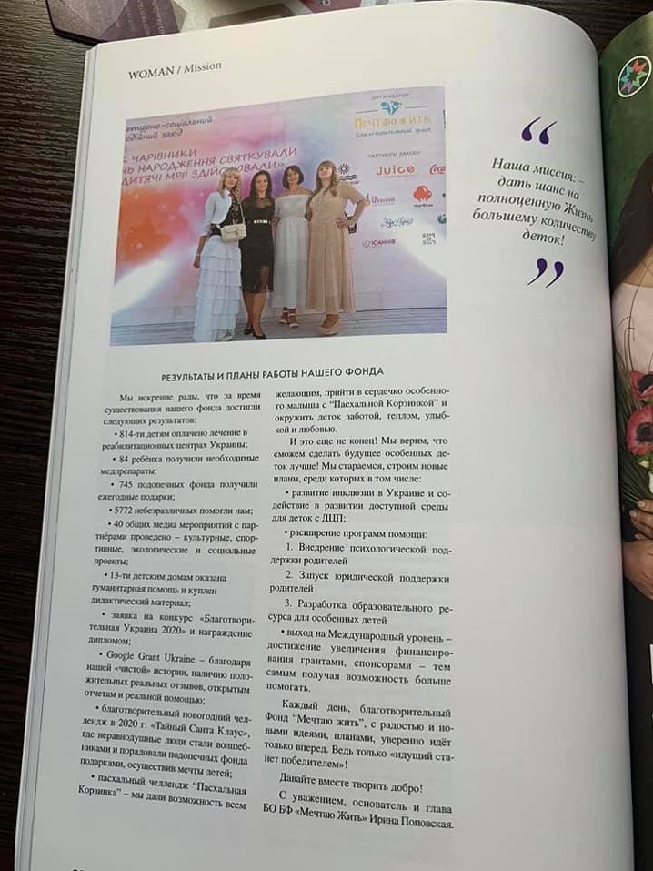 Благодійний Фонд "Мрію Жити" Допомога Дітям з ДЦП